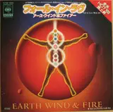 Fall In Love With Me - Earth, Wind & Fire