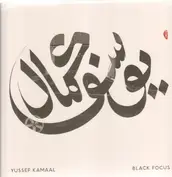 Yussef Kamaal