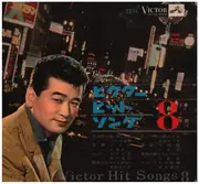 7inch Vinyl Single-Box - 三浦洸, 野村雪子, 小畑実, a.o. - ビクターヒットソング８ - flexi-disc