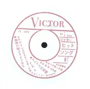 7inch Vinyl Single-Box - 三浦洸, 野村雪子, 小畑実, a.o. - ビクターヒットソング８ - flexi-disc