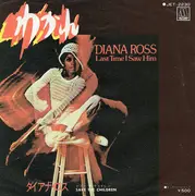 7inch Vinyl Single - Diana Ross - Last Time I Saw Him