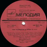 LP - Paul McCartney - Снова В СССР - Red label