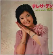 LP - Teresa Teng = Teresa Teng = Teresa Teng - ベスト・ヒット・アルバム - + Insert, Poster