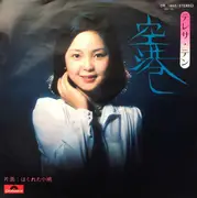 7inch Vinyl Single - Teresa Teng - 空港