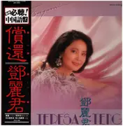 LP - Teresa Teng - 償還 - OBI