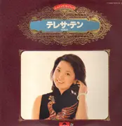Double LP - Teresa Teng - ゴールデン・ダブル・デラックス