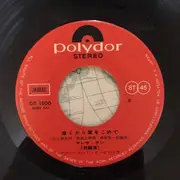 7inch Vinyl Single - Teresa Teng - 雪化粧