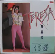LP - Teresa Teng - 償還
