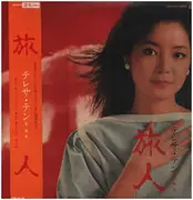LP - Teresa Teng - 旅人 - PROMO / +OBI.