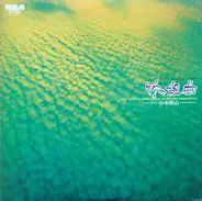 Hozan Yamamoto - 竹の組曲 = The Suite For Shakuhachi
