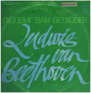 Ludwig van Beethoven - Maria Stader • Marianna Radev • Anton Dermota • Josef Greindl • Chor Der St. - Missa Solemnis