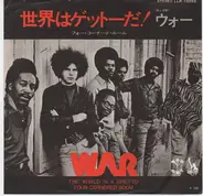 War - The World Is a Ghetto