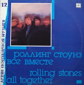 The Rolling Stones - Все Вместе = All Together