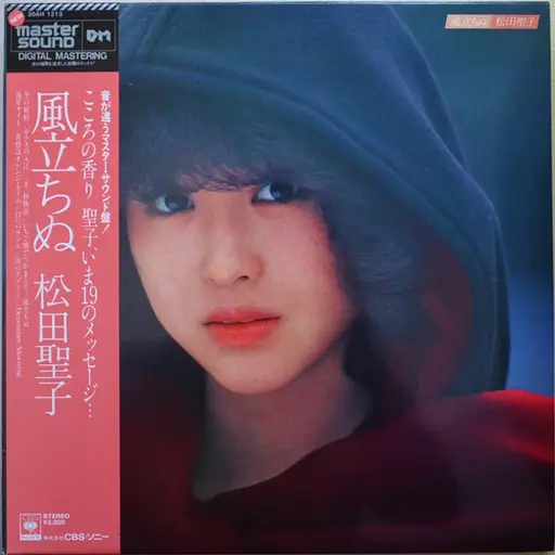 Seiko Matsuda Albums Vinyl & LPs | Records | Recordsale