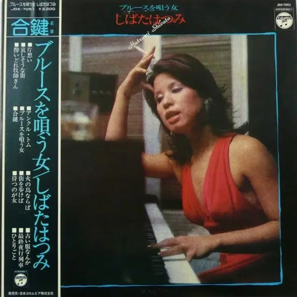 Hatsumi Shibata vinyl, 417 LP records & CD found on CDandLP