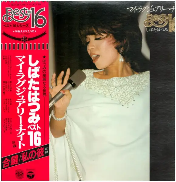 Hatsumi Shibata vinyl, 417 LP records & CD found on CDandLP