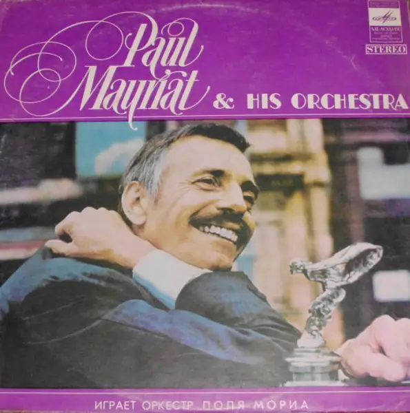 Love story paul mauriat and his orchestra из какого фильма