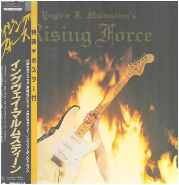 Yngwie Malmsteen Rising force (Vinyl Records, LP, CD) on CDandLP