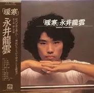 Ryuun Nagai - 暖寒