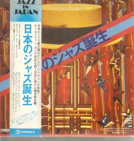 水島 早苗, a.o. - 日本のジャズ誕生