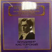 Владимир Касторский - Bass