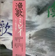 北原ミレイ= Mirei Kitahara - 漁歌 - Ryoka