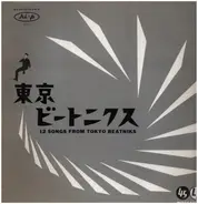 沢リリ子, キムチキャッツ, 小林旭 a.o. - 東京ビートニクス 12 Songs From Tokyo Beatniks