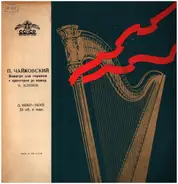 Tchaikovsky - Концерт Для Скрипки С Оркестром Ре Мажор, Соч. 35
