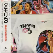 Tamori - Tamori 3