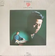 Tadao Sawai - 箏リサイタル