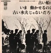 Takuro Yoshida , 広島フォーク村 - 若者の広場と広場にかける橋-古い船をいま動かせるのは古い水夫じゃないだろう