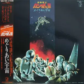 Takeo Watanabe - 機動戦士ガンダムiii めぐりあい宇宙