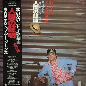Takeshi Terauchi - Proof Of The Man