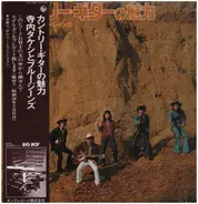 Takeshi Terauchi & Blue Jeans - カントリー・ギターの魅力