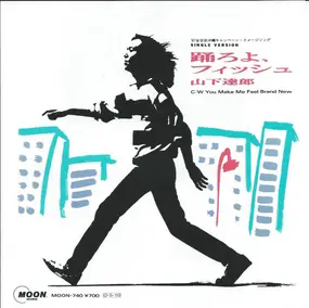 Tatsuro Yamashita - 踊ろよ、フィッシュ (Single Version)