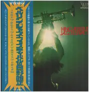 Terumasa Hino Quintet - Hino At Berlin Jazz Festival '71