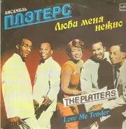 The Platters - Love Me Tender