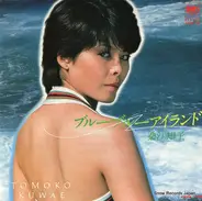 Tomoko Kuwae - ブルーブルーアイランド