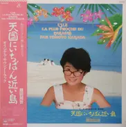 Tomoyo Harada - L'Île La Plus Proche Du Paradis