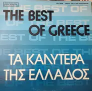 Unknown Artist - The Best of Greece
