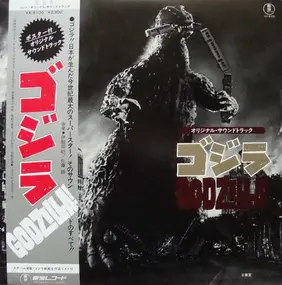 Various Artists - Godzilla!