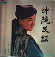 Various Artists - Song of Furusan - Volks songs from Okinawa
