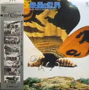 Akira Ifukube, Ikuma Dan, Masaru Sato a.o. - SF映画の世界 (Part 4) / Fantasy World Of Japanese Pictures Part 4