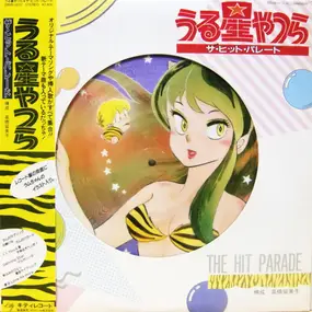 Various Artists - Urusei Yatsura The Hit Parade
