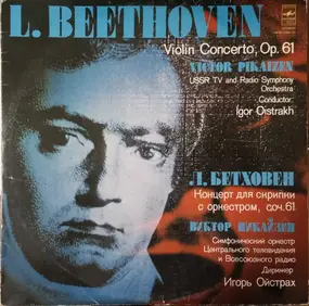 Ludwig Van Beethoven - Violin Concerto, Op.61