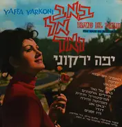 Yaffa Yarkoni -  Bab El Wad (The Gate To Jerusalem)