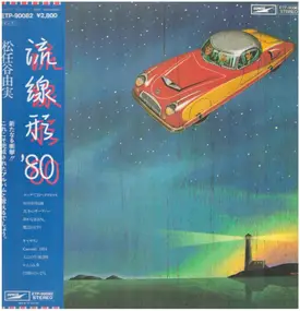 Yumi Matsutoya - 流線形'80