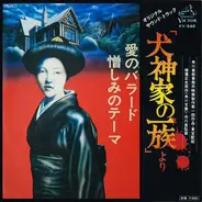 Yuji Ohno - 犬神家の一族 (オリジナル サウンドトラック)