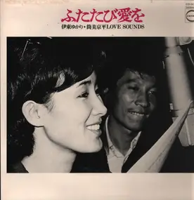 Yukari Ito - ふたたび愛を Love Sounds