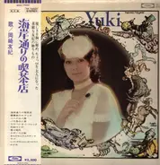 Yuki Okazaki - 海岸通りの喫茶店